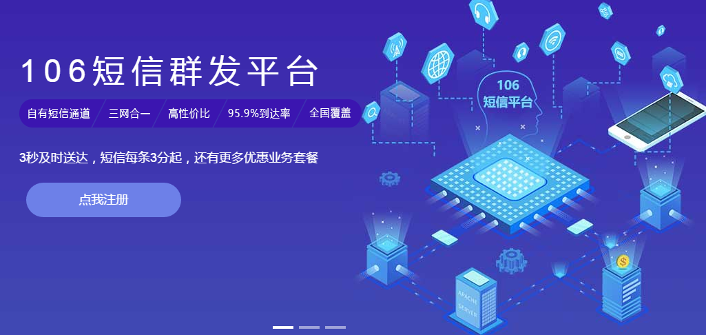 企業短信群發平臺