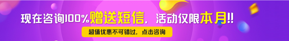 106短信群發平臺公司